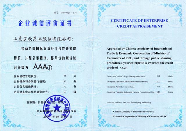2009年度AAA①級(jí)誠(chéng)信企業(yè)